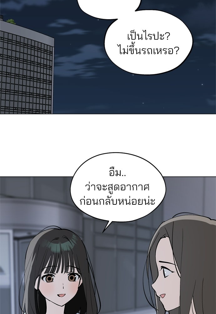สวยเองนักเลงพอ - หน้า 74