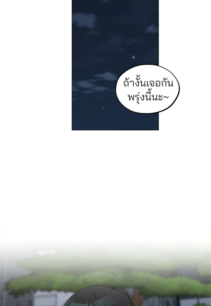 สวยเองนักเลงพอ - หน้า 76