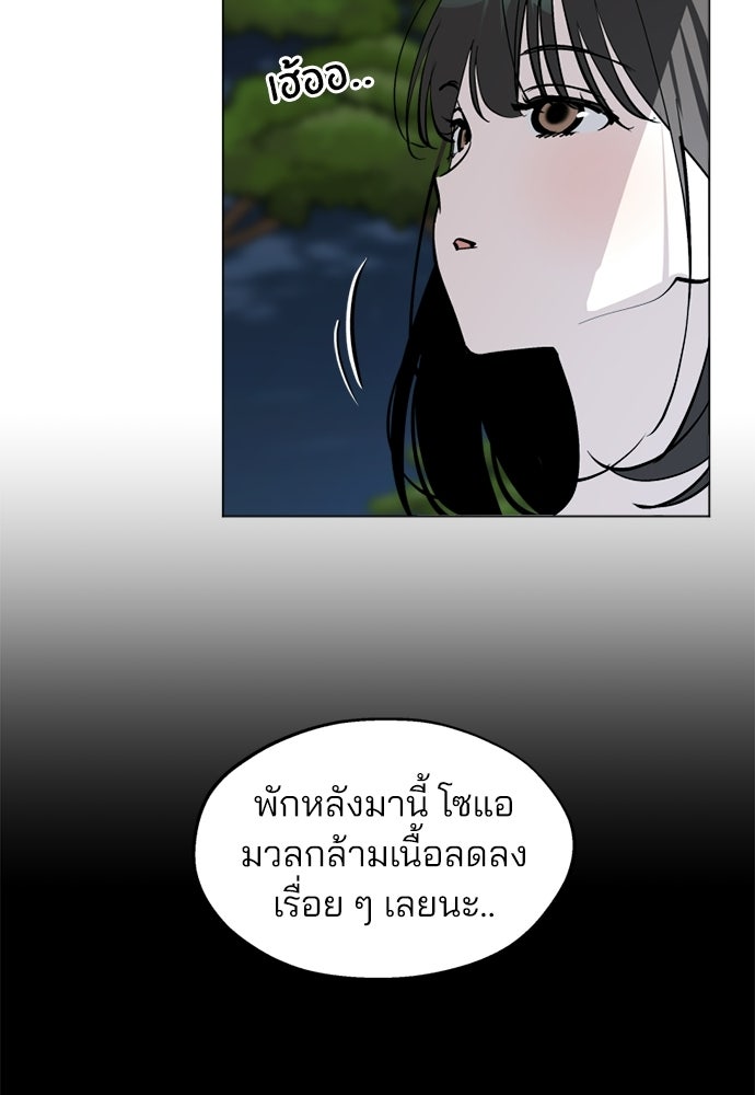 สวยเองนักเลงพอ - หน้า 78