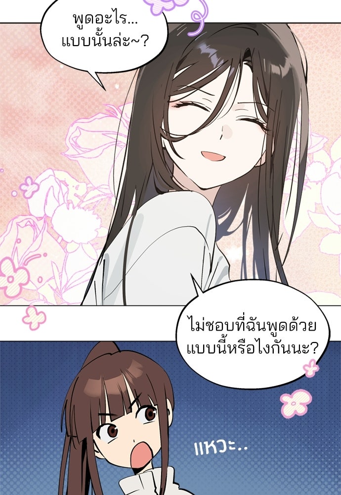 สวยเองนักเลงพอ - หน้า 8
