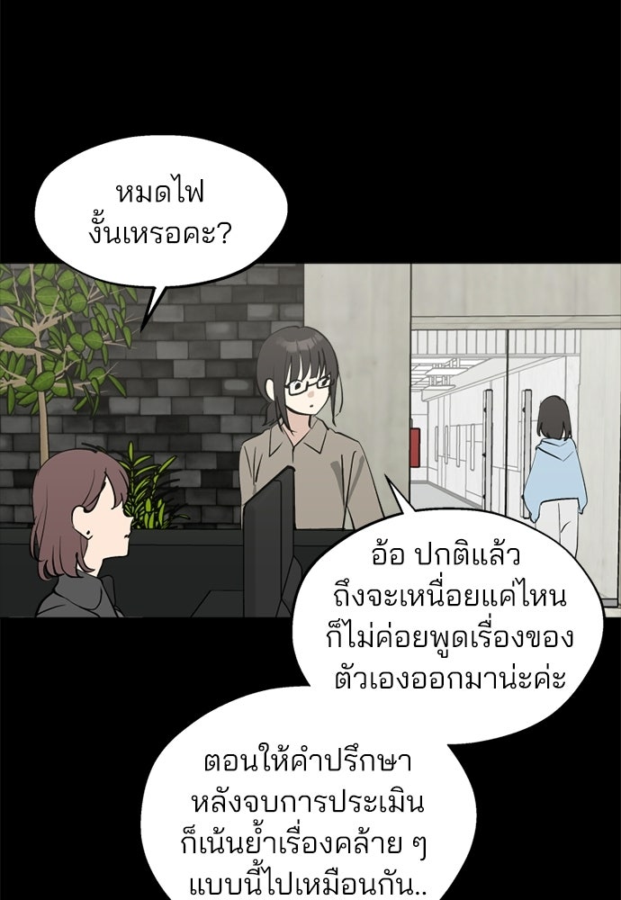 สวยเองนักเลงพอ - หน้า 80