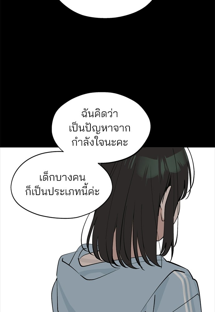 สวยเองนักเลงพอ - หน้า 81