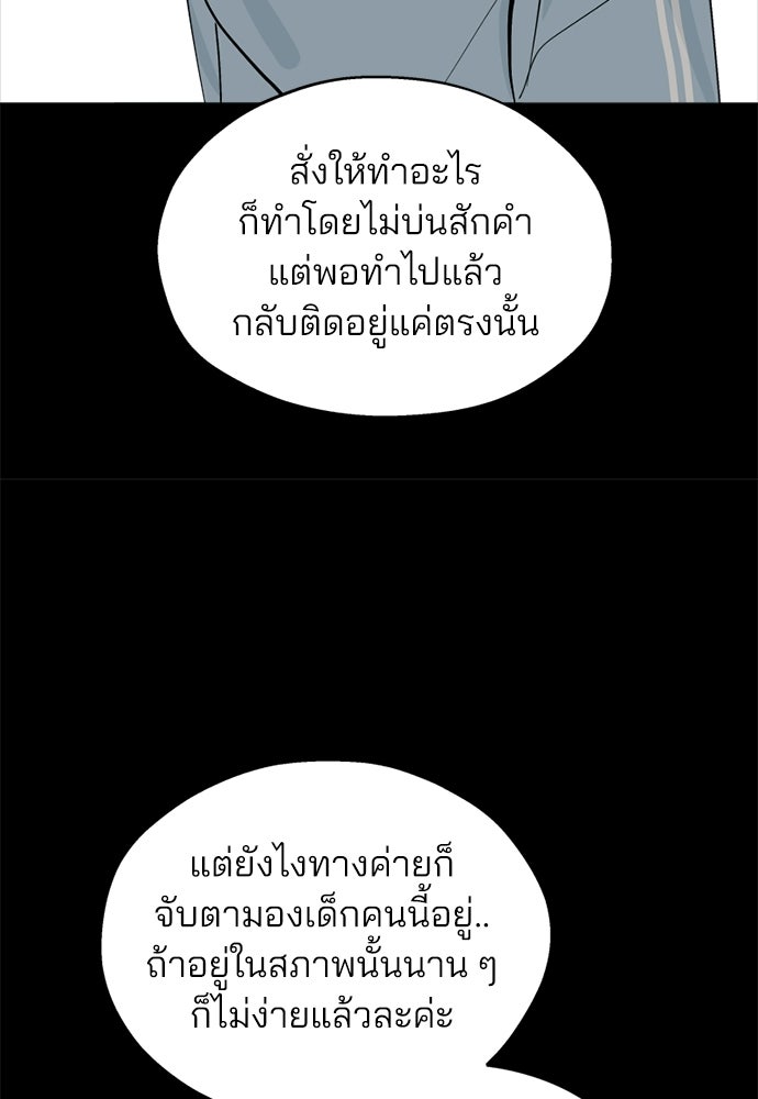 สวยเองนักเลงพอ - หน้า 82