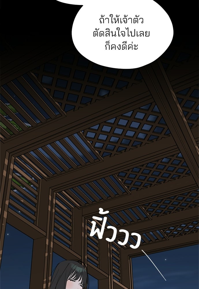 สวยเองนักเลงพอ - หน้า 83