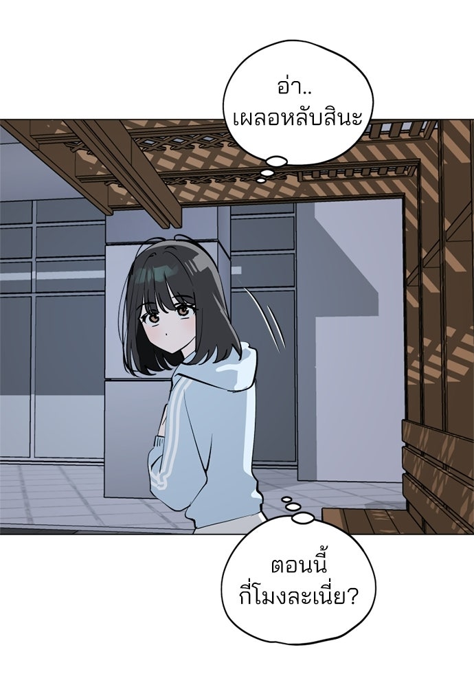 สวยเองนักเลงพอ - หน้า 86