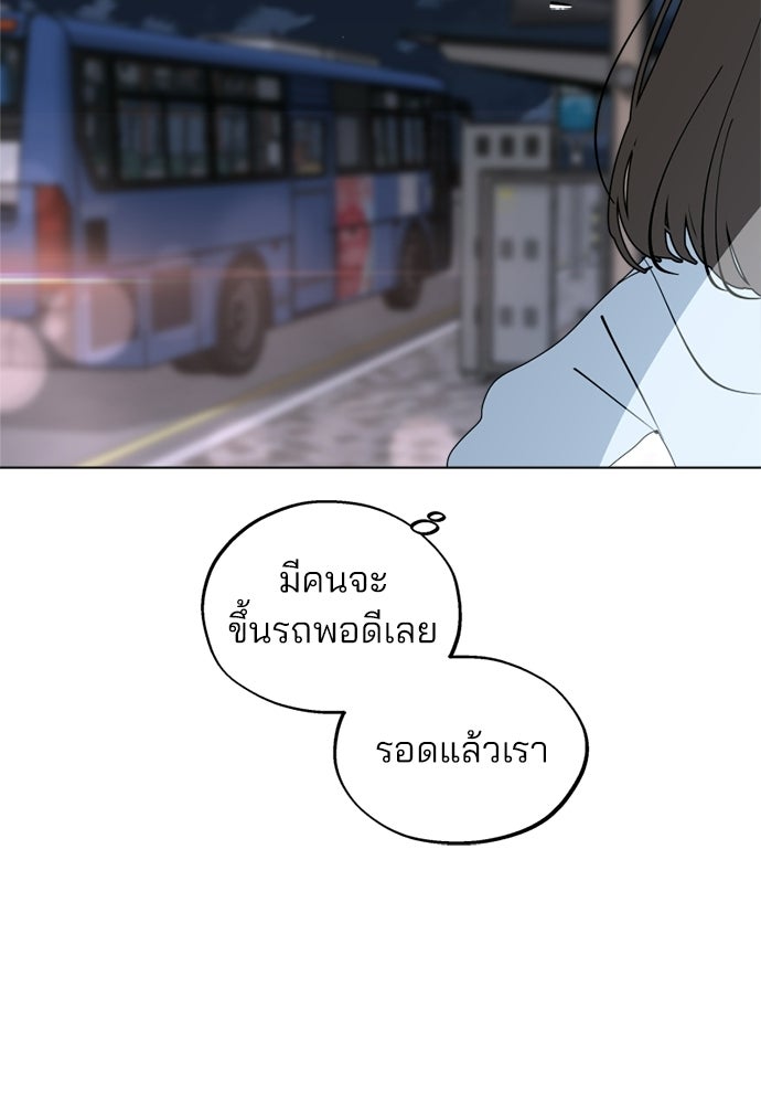 สวยเองนักเลงพอ - หน้า 88