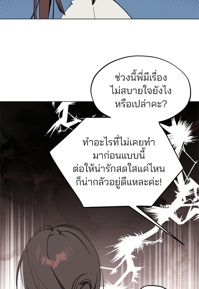 สวยเองนักเลงพอ - หน้า 9