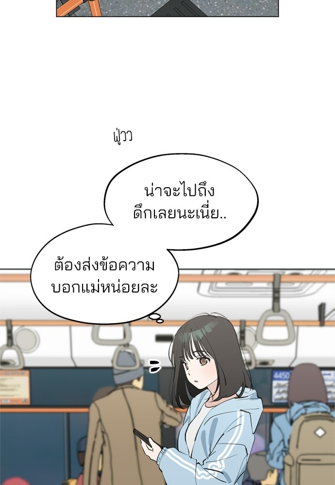 สวยเองนักเลงพอ - หน้า 90