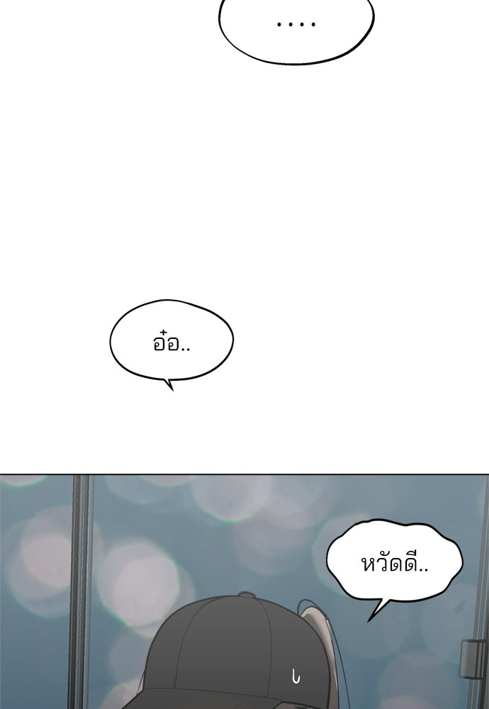 สวยเองนักเลงพอ - หน้า 96