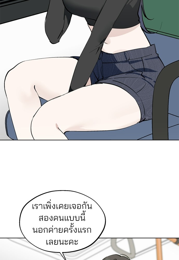 สวยเองนักเลงพอ - หน้า 2