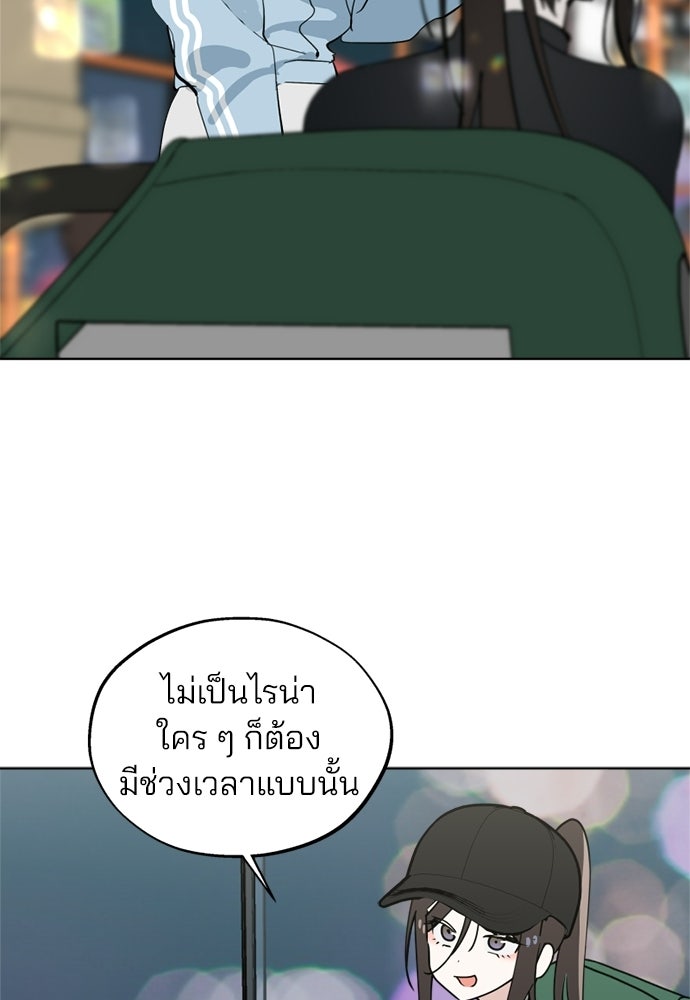 สวยเองนักเลงพอ - หน้า 29
