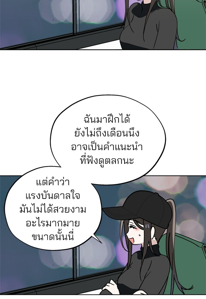 สวยเองนักเลงพอ - หน้า 30