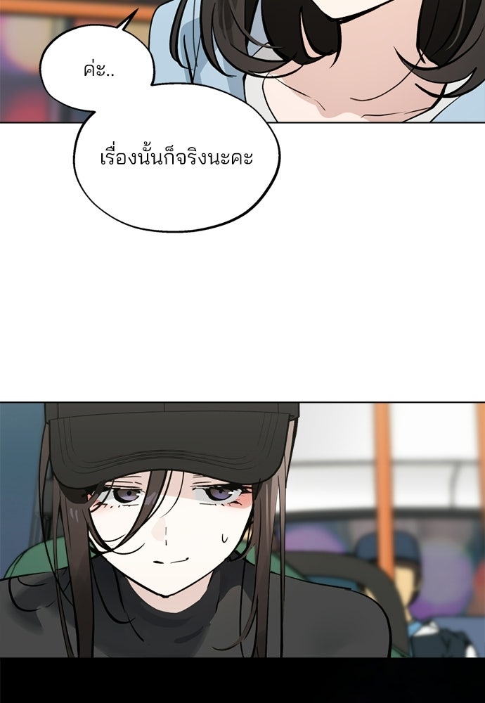 สวยเองนักเลงพอ - หน้า 36