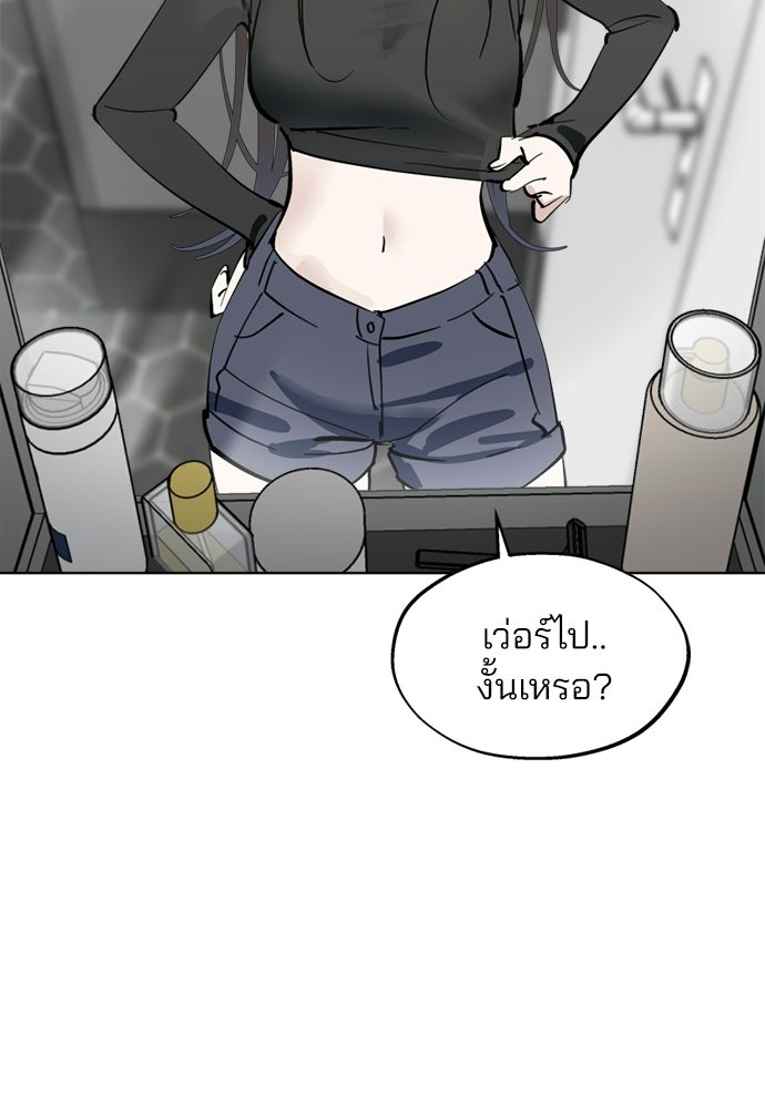 สวยเองนักเลงพอ - หน้า 44