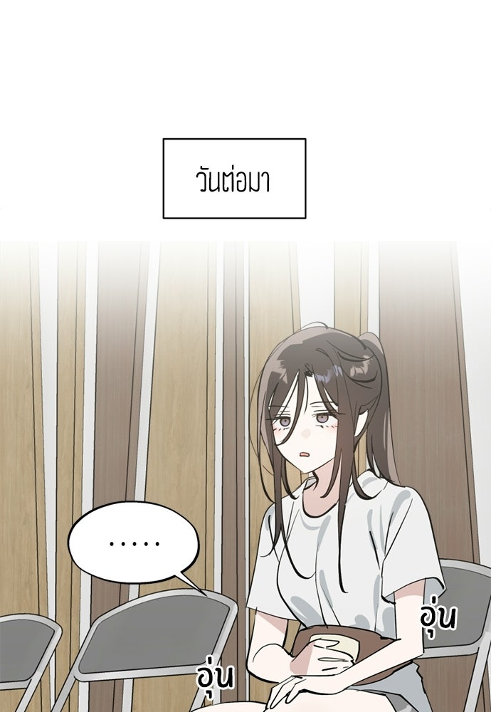 สวยเองนักเลงพอ - หน้า 46