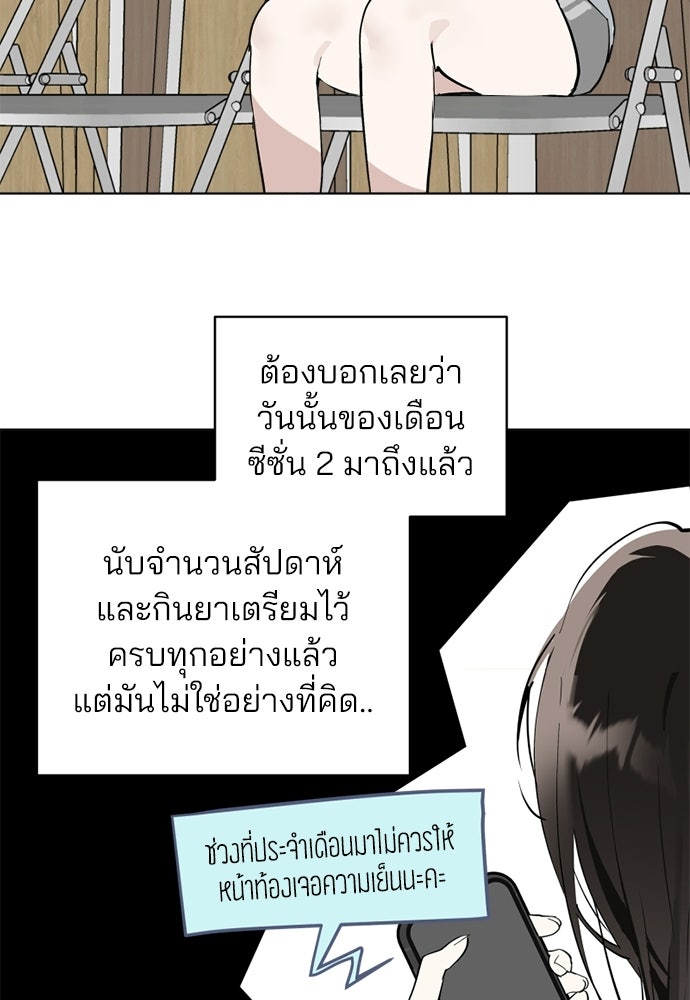 สวยเองนักเลงพอ - หน้า 47