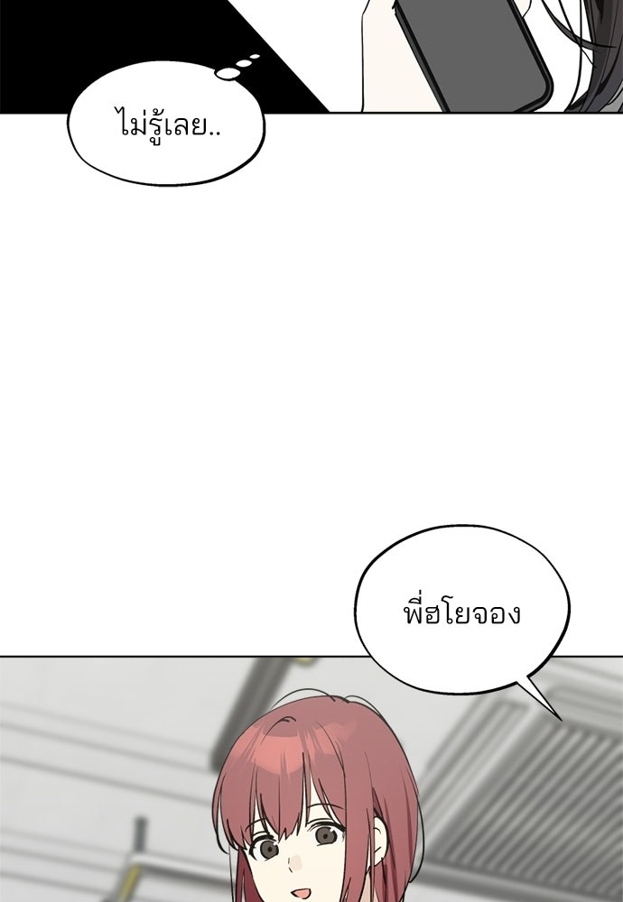 สวยเองนักเลงพอ - หน้า 48
