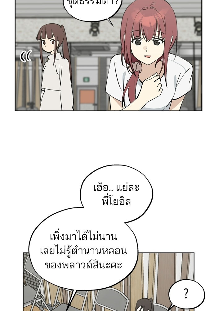 สวยเองนักเลงพอ - หน้า 52