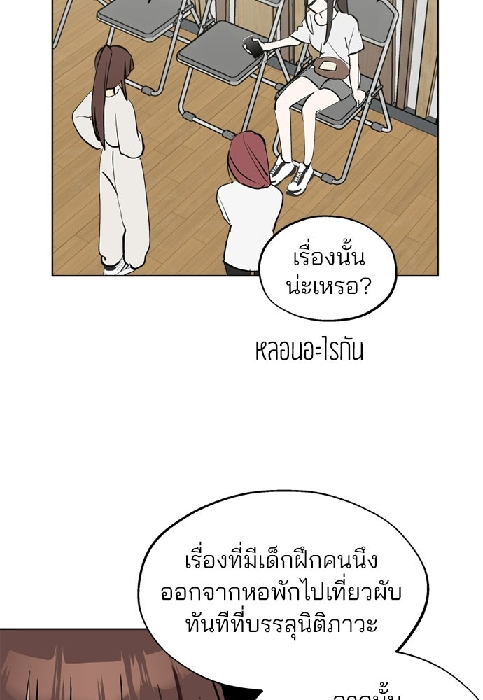 สวยเองนักเลงพอ - หน้า 53