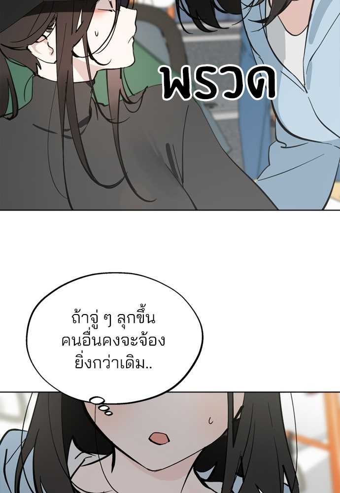 สวยเองนักเลงพอ - หน้า 6