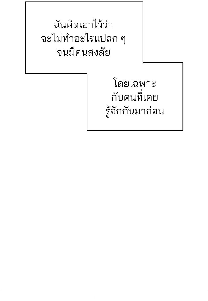 สวยเองนักเลงพอ - หน้า 67