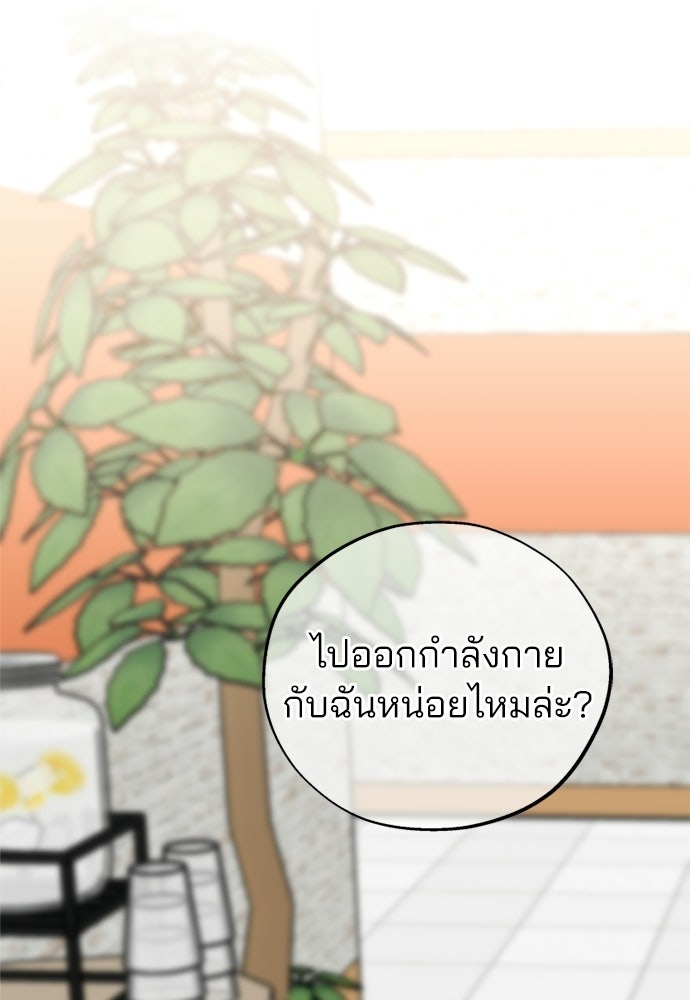 สวยเองนักเลงพอ - หน้า 68