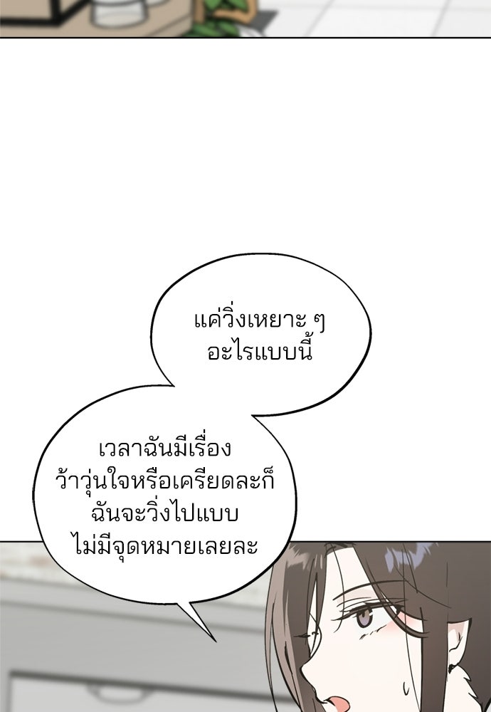 สวยเองนักเลงพอ - หน้า 69
