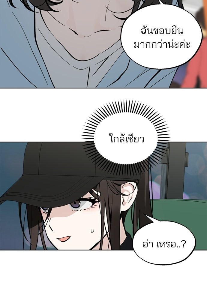 สวยเองนักเลงพอ - หน้า 7