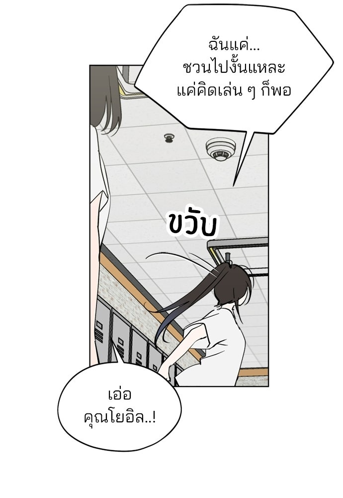 สวยเองนักเลงพอ - หน้า 72