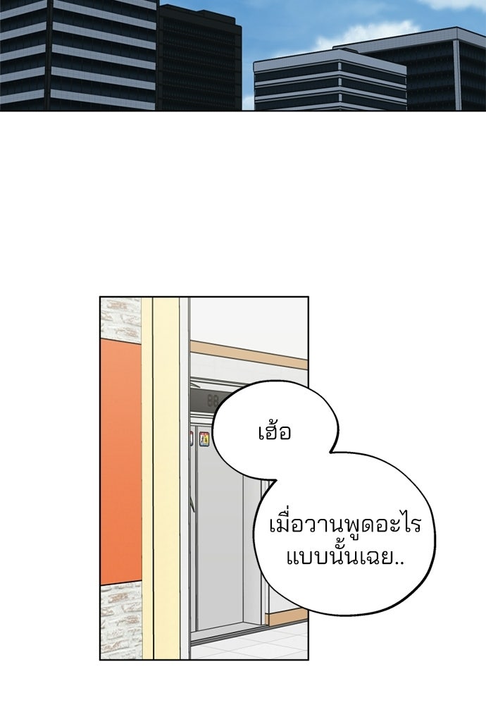 สวยเองนักเลงพอ - หน้า 75