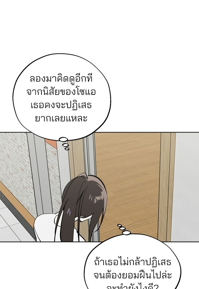 สวยเองนักเลงพอ - หน้า 76