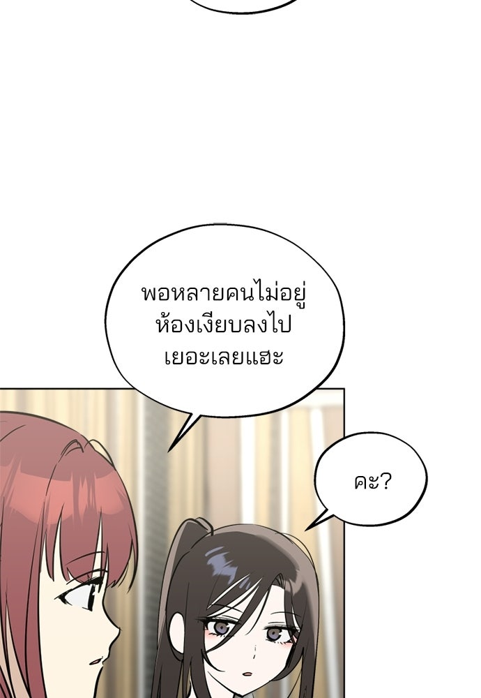 สวยเองนักเลงพอ - หน้า 79
