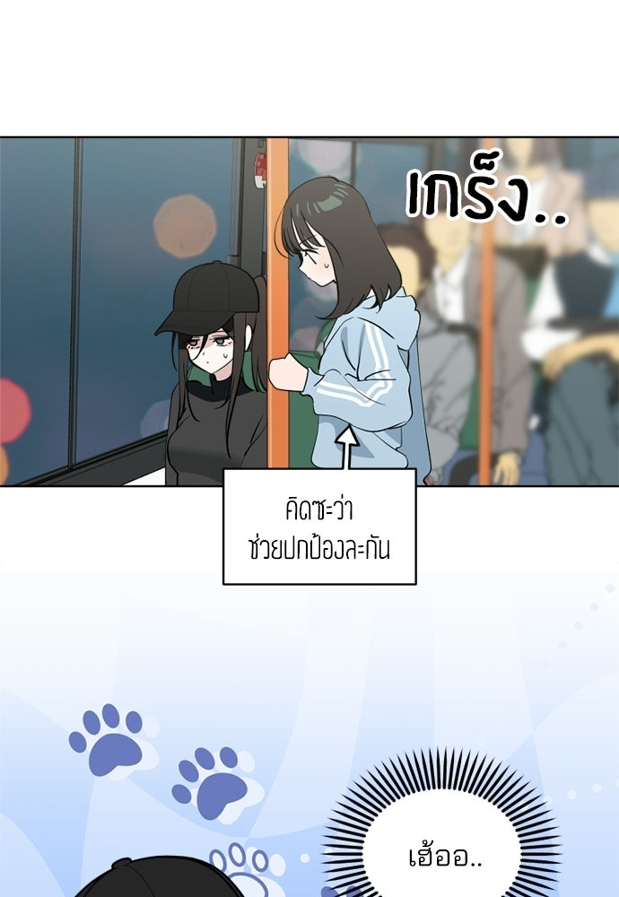 สวยเองนักเลงพอ - หน้า 8