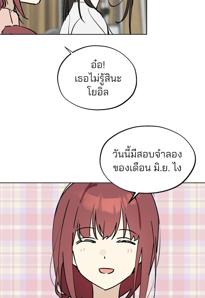 สวยเองนักเลงพอ - หน้า 80
