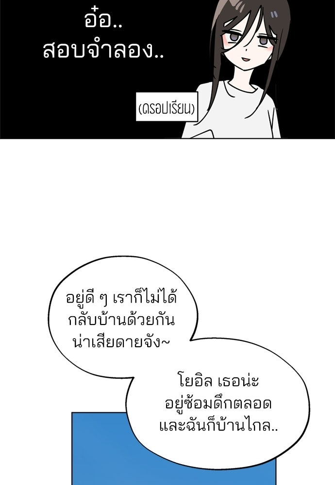 สวยเองนักเลงพอ - หน้า 82