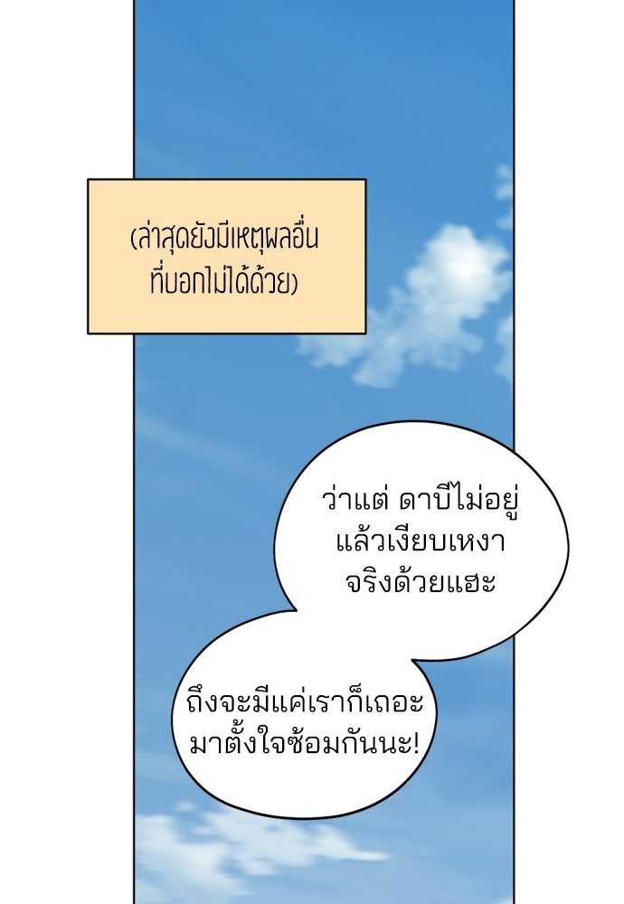 สวยเองนักเลงพอ - หน้า 83