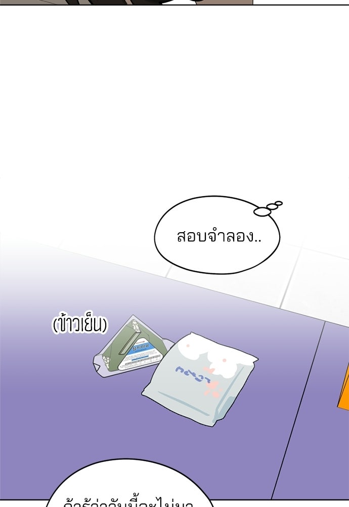 สวยเองนักเลงพอ - หน้า 86