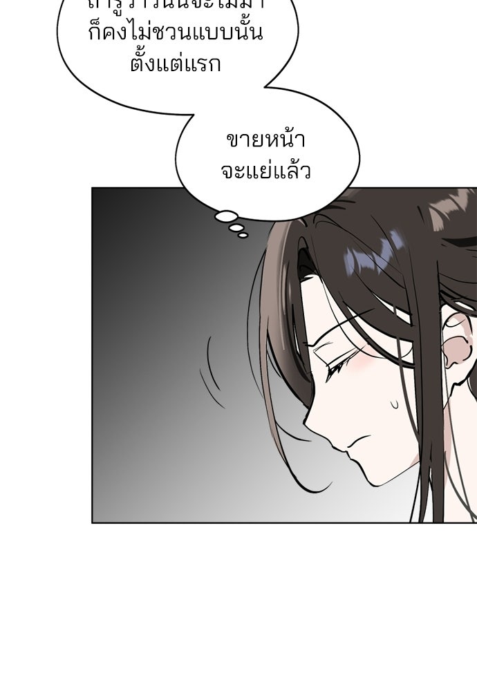 สวยเองนักเลงพอ - หน้า 87