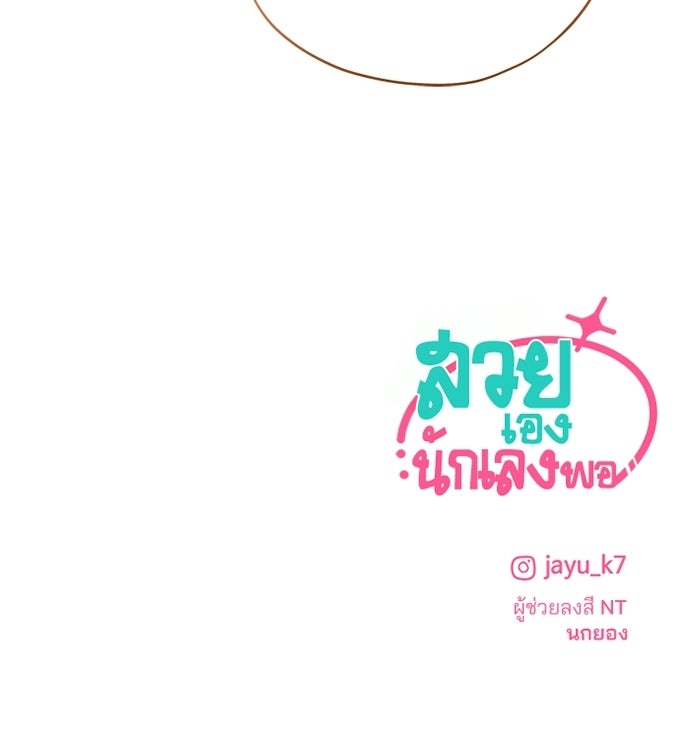 สวยเองนักเลงพอ - หน้า 96