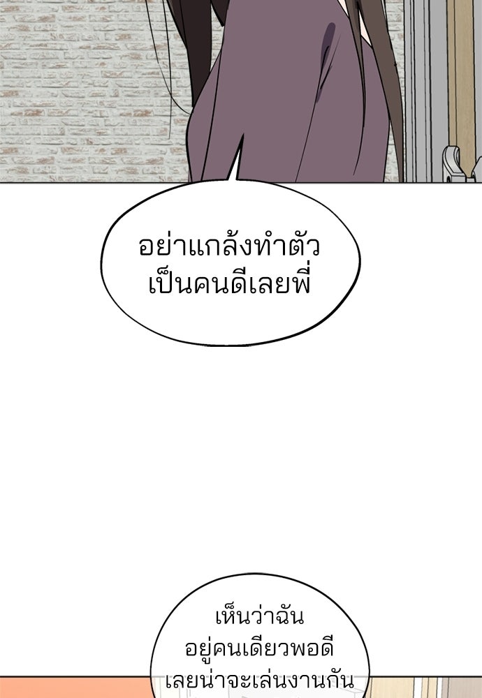 สวยเองนักเลงพอ - หน้า 21