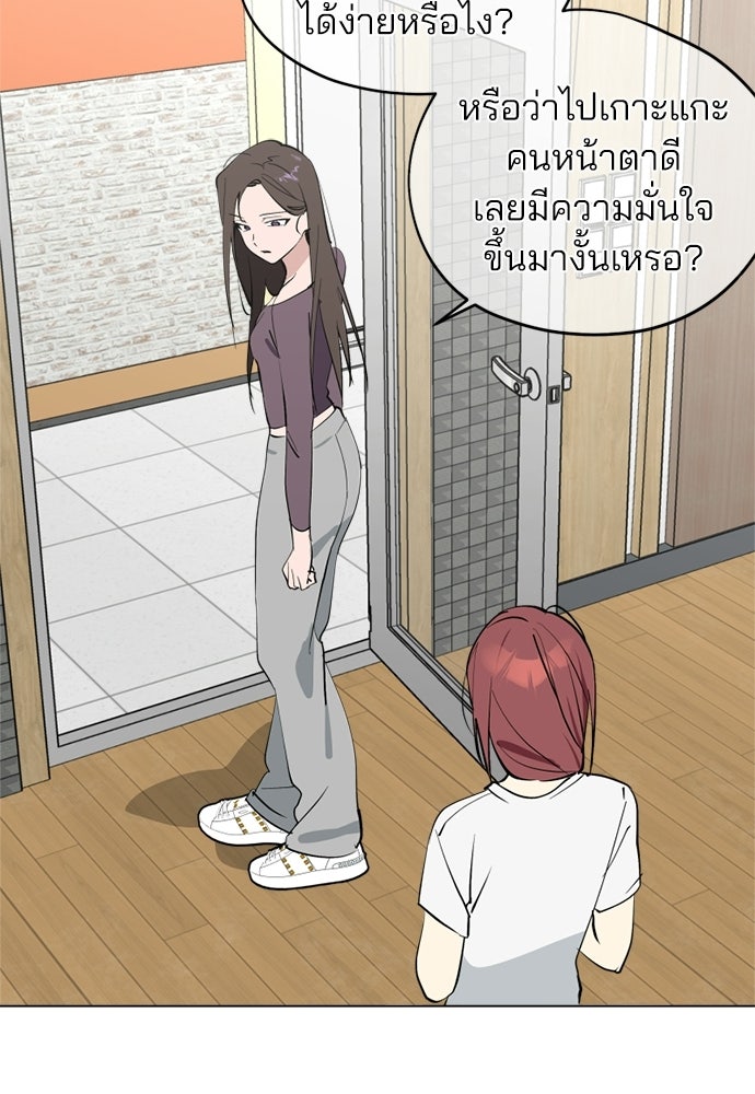 สวยเองนักเลงพอ - หน้า 22