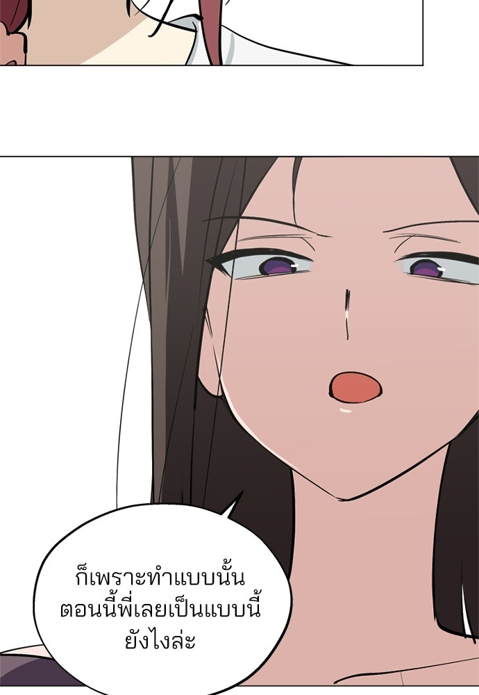 สวยเองนักเลงพอ - หน้า 28