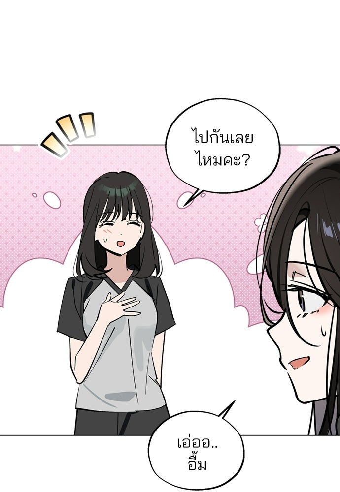 สวยเองนักเลงพอ - หน้า 36