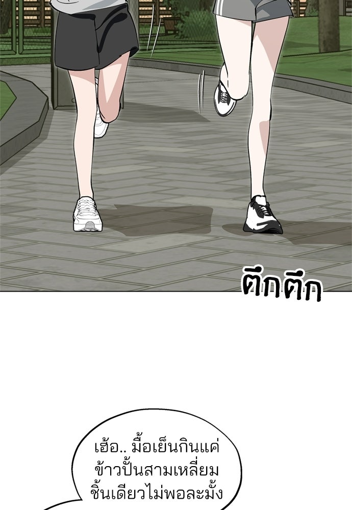 สวยเองนักเลงพอ - หน้า 40
