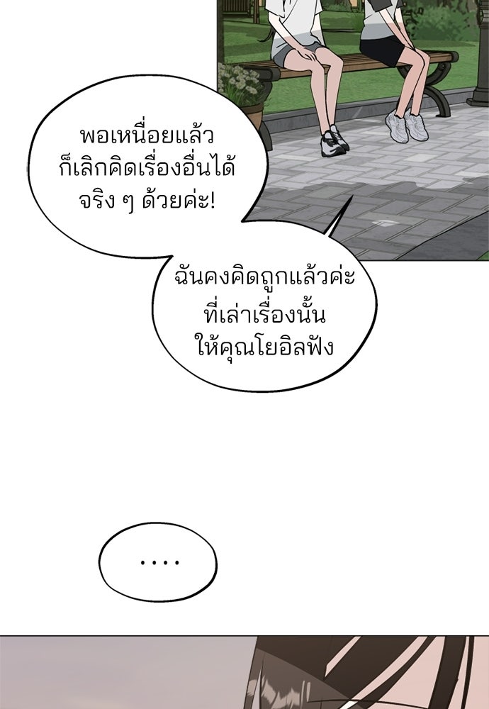 สวยเองนักเลงพอ - หน้า 48