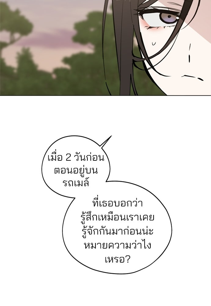 สวยเองนักเลงพอ - หน้า 49