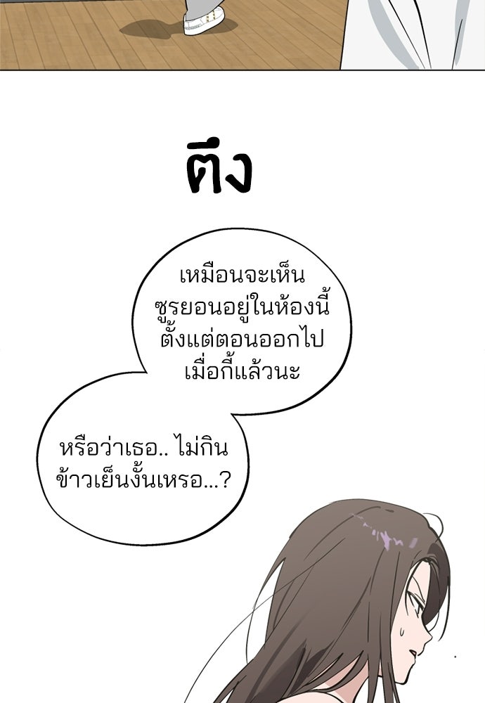 สวยเองนักเลงพอ - หน้า 5