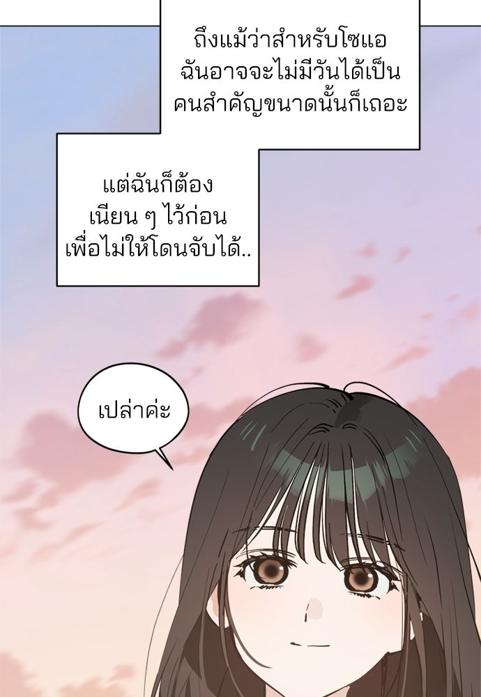 สวยเองนักเลงพอ - หน้า 52