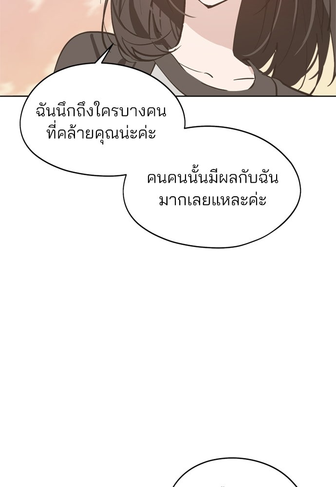 สวยเองนักเลงพอ - หน้า 53