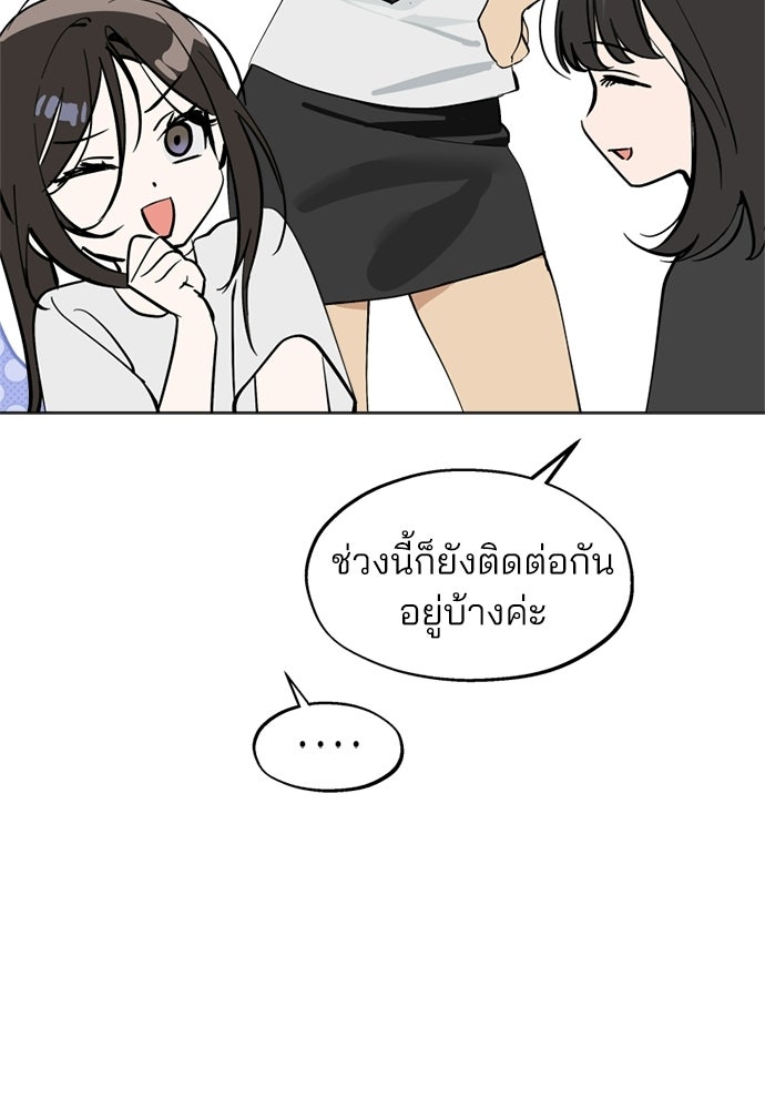 สวยเองนักเลงพอ - หน้า 58
